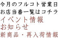 今月のフルコト営業日