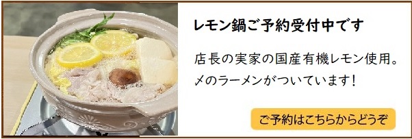 レモン鍋