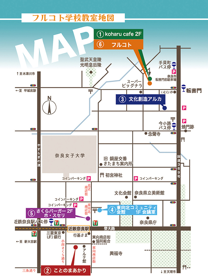 フルコト学校教室地図