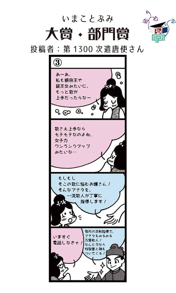 いまことぶみ大賞・③部門賞作品