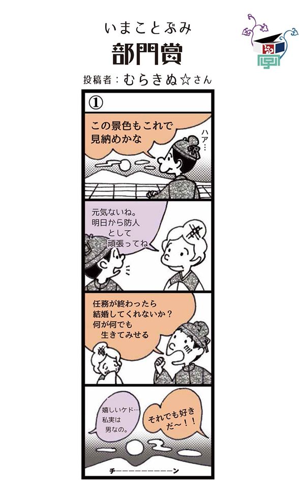 いまことぶみ①部門賞