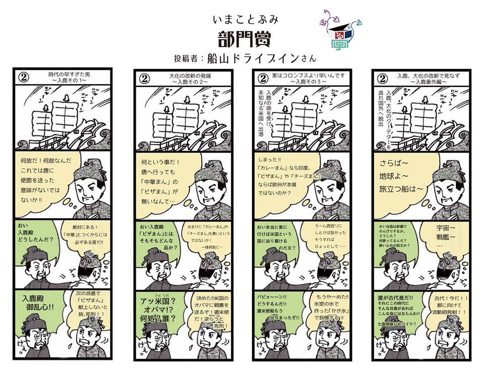 いまことぶみ②部門賞